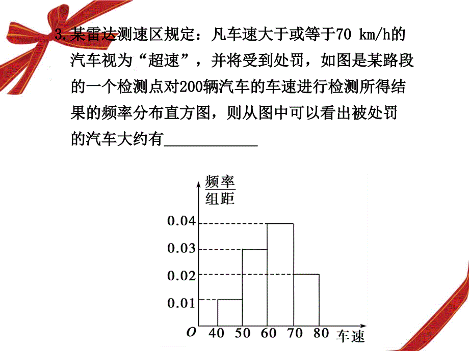 几何概型练习题目课件_第4页