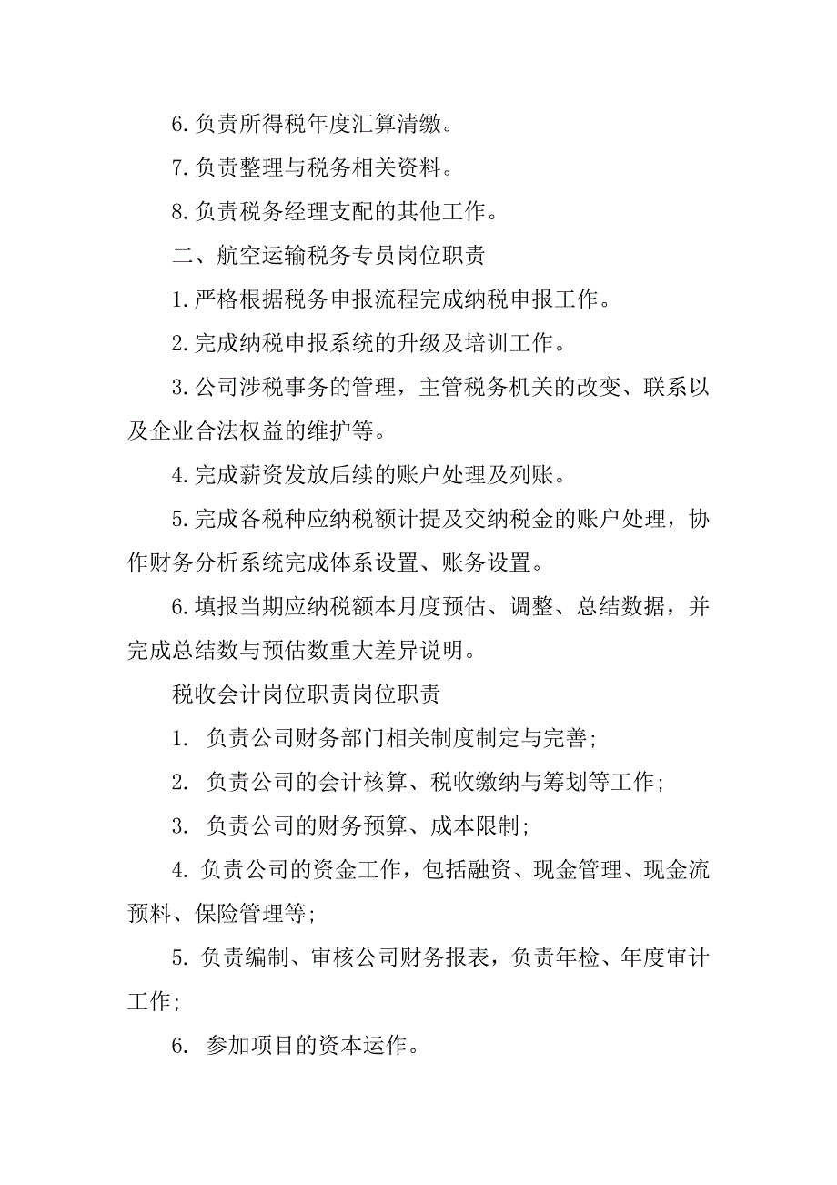 2023年涉税会计岗位职责3篇_第2页