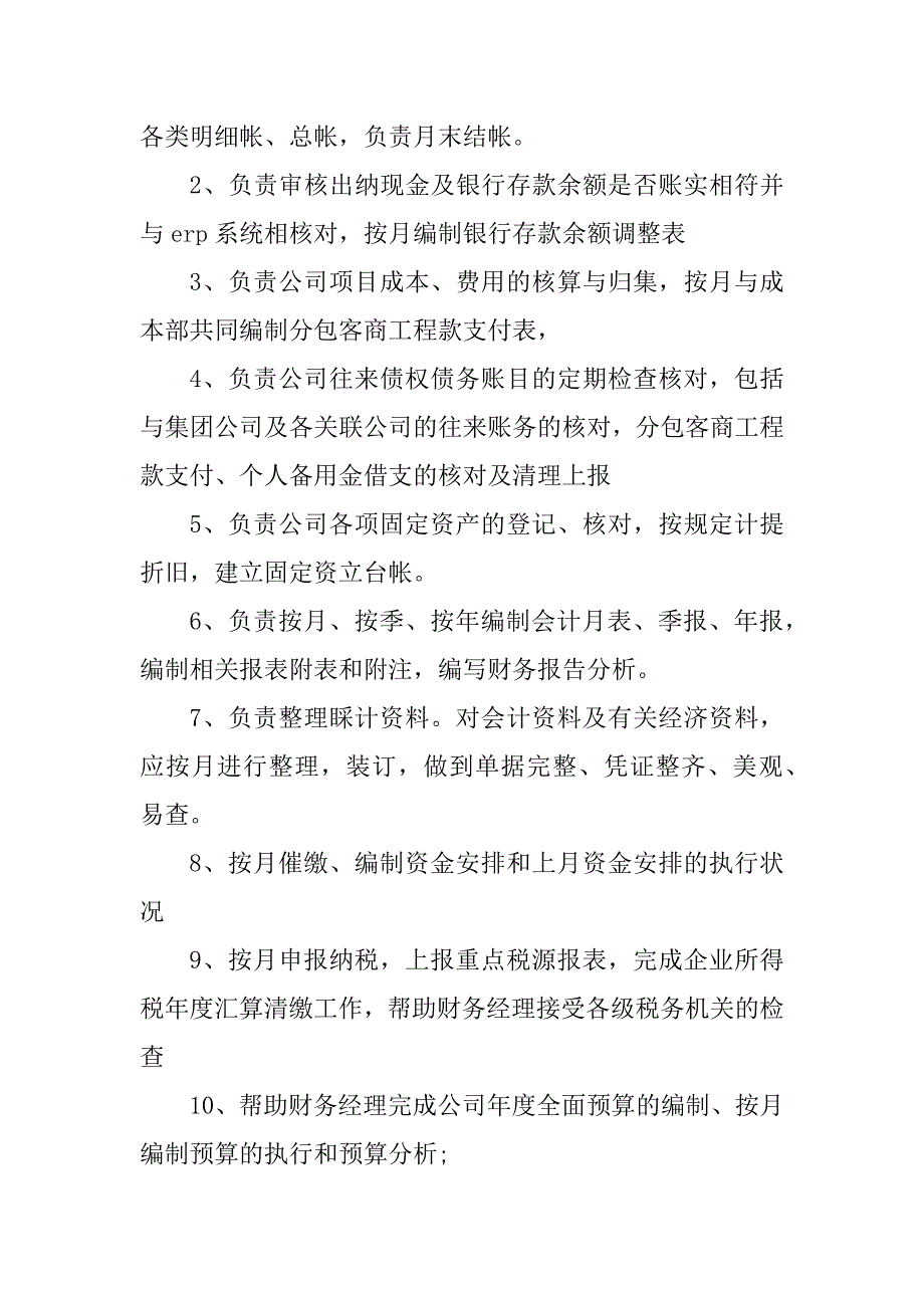 2023年涉税会计岗位职责3篇_第4页