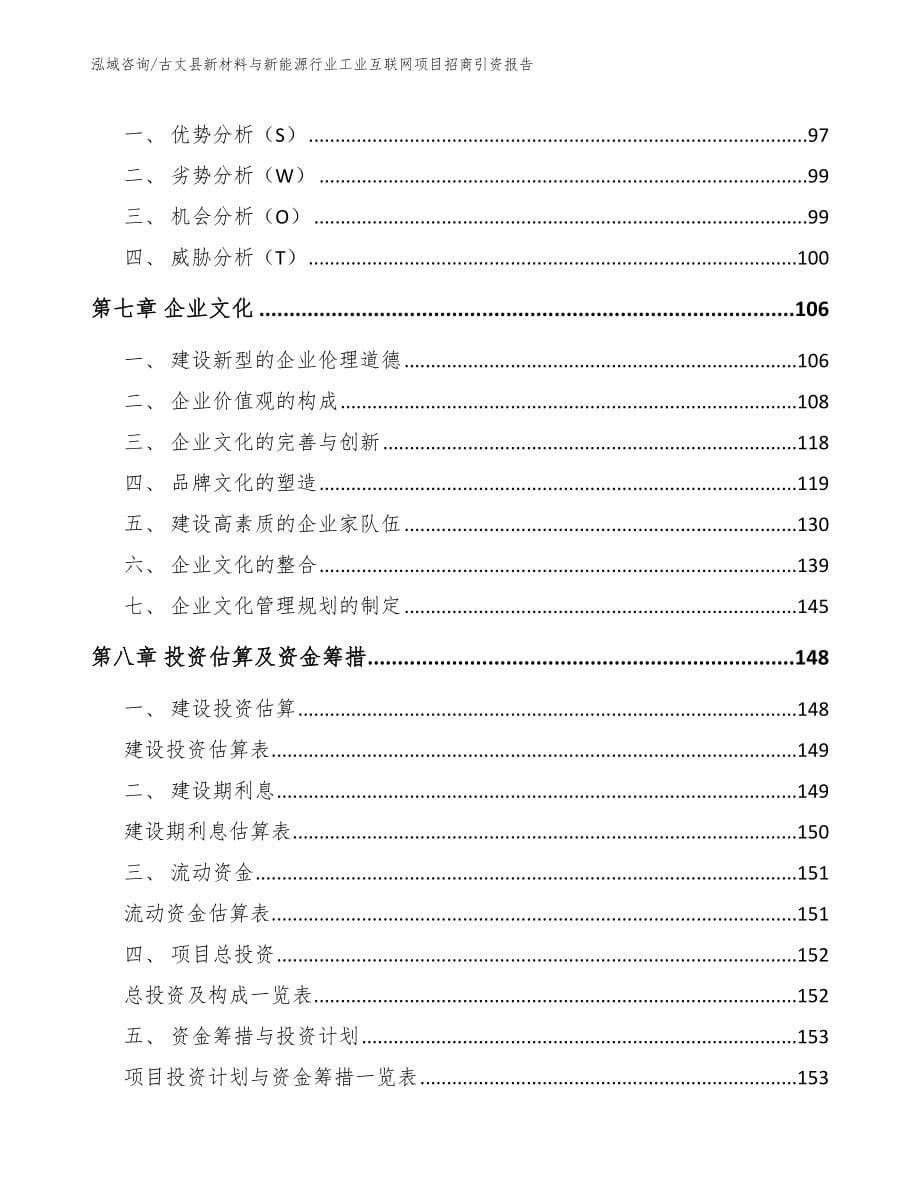 古丈县新材料与新能源行业工业互联网项目招商引资报告_第5页