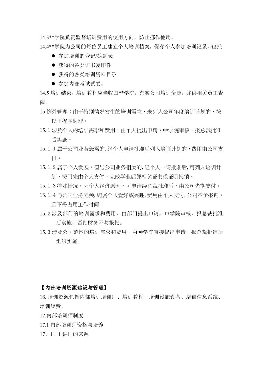 员工教育培训实施管理办法（DOC 25）_第4页