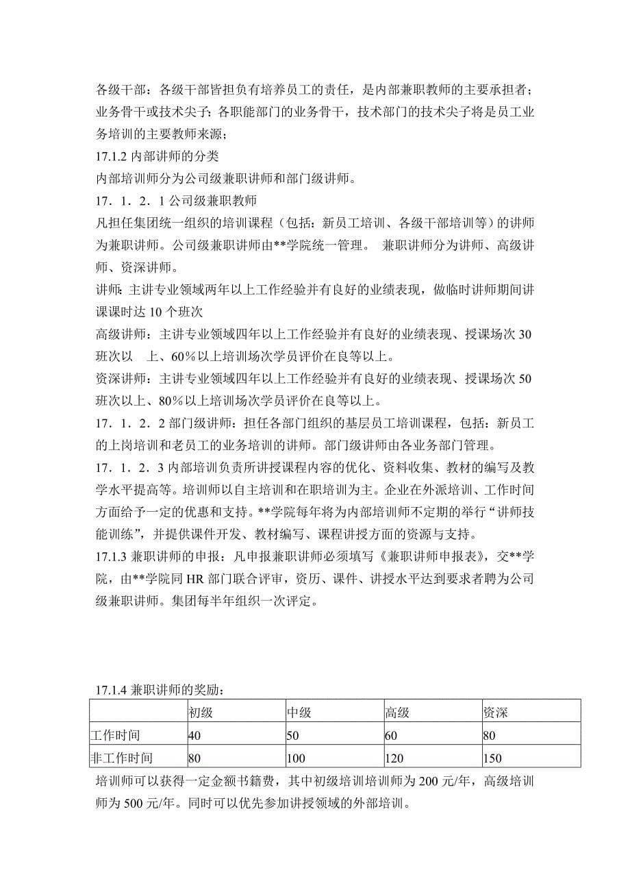 员工教育培训实施管理办法（DOC 25）_第5页