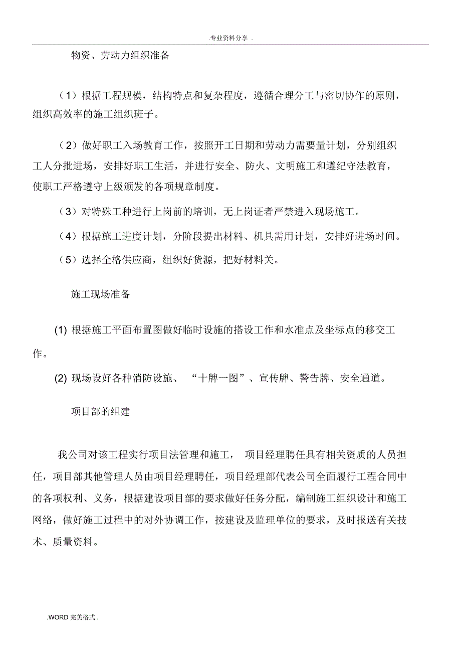 房屋建设小工程施工方案设计_第4页