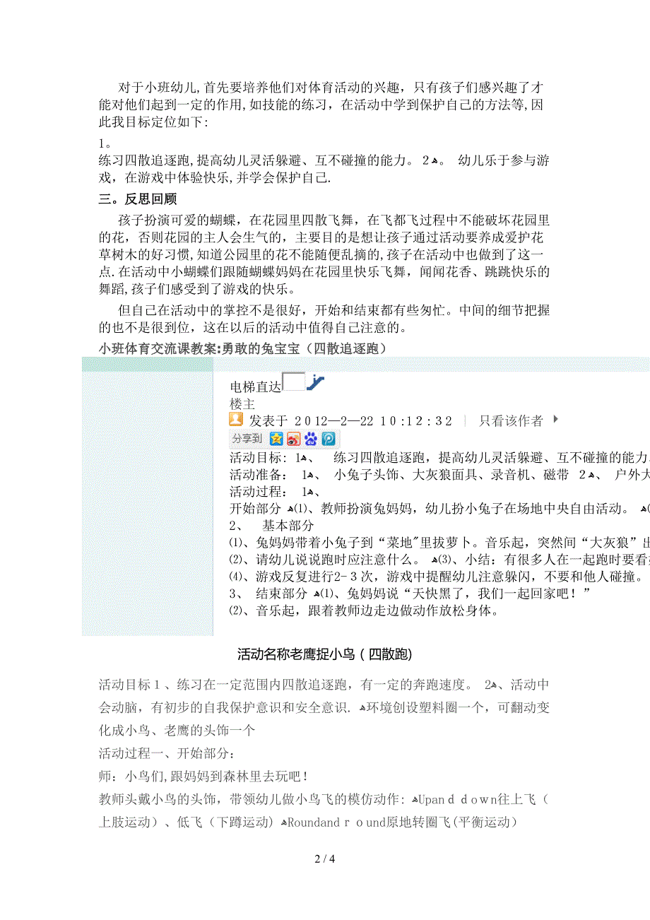 小班体育活动-分散跑_第2页