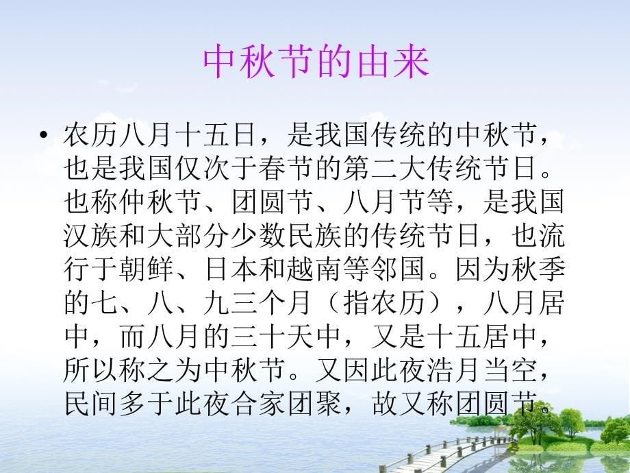 幼儿园中秋节活动PPt_第5页