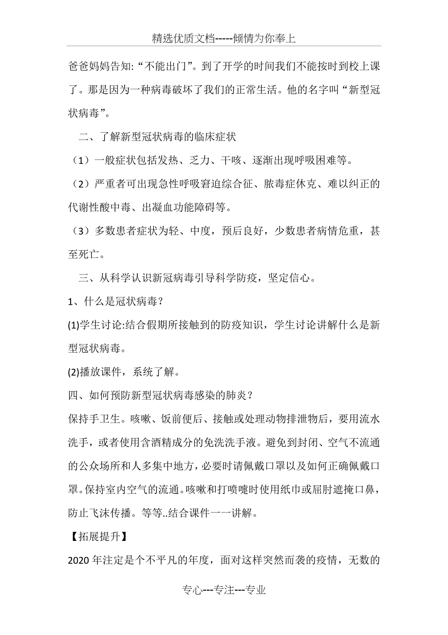 新冠肺炎主题班会教案--科学防疫--自我保护(共4页)_第2页