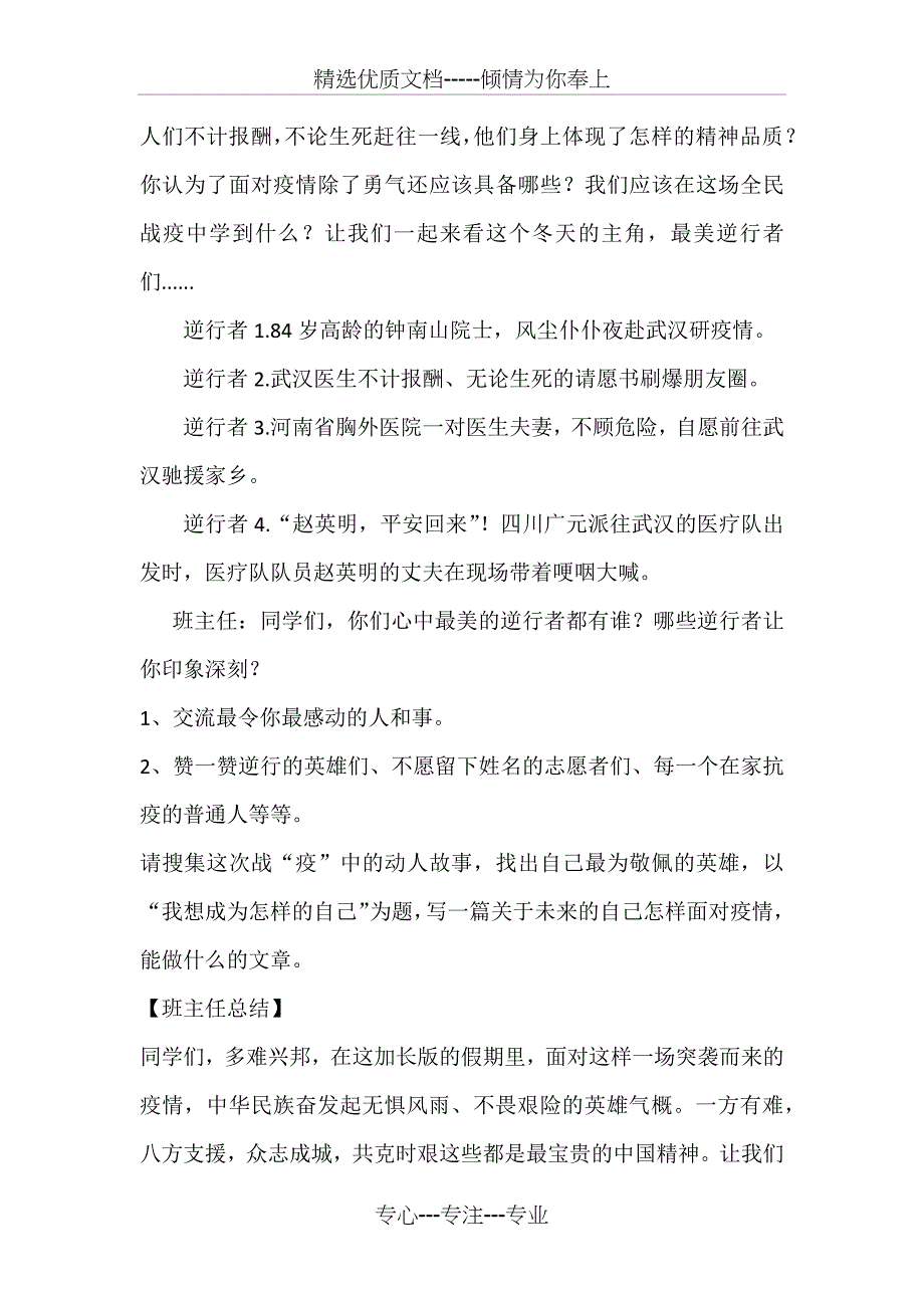 新冠肺炎主题班会教案--科学防疫--自我保护(共4页)_第3页