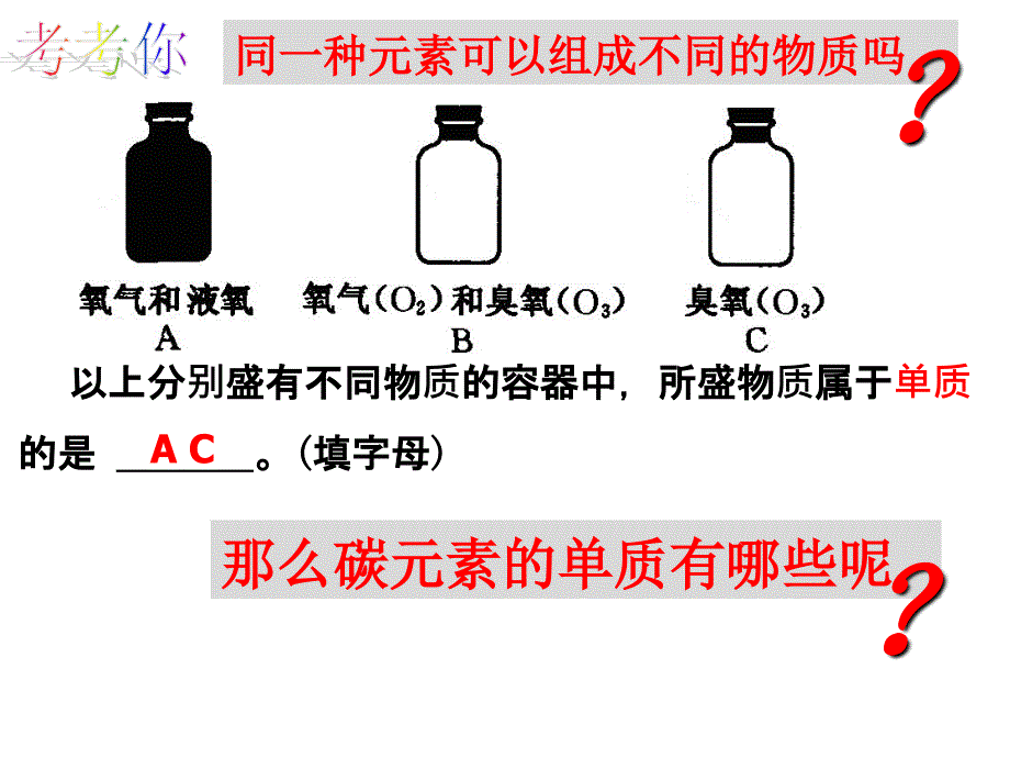 第六单元课题11_第1页