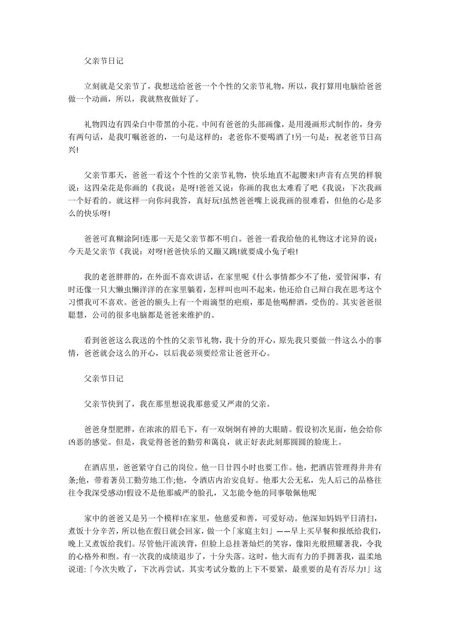 2022感恩父亲节日记送给爸爸的礼物范文5篇_第3页