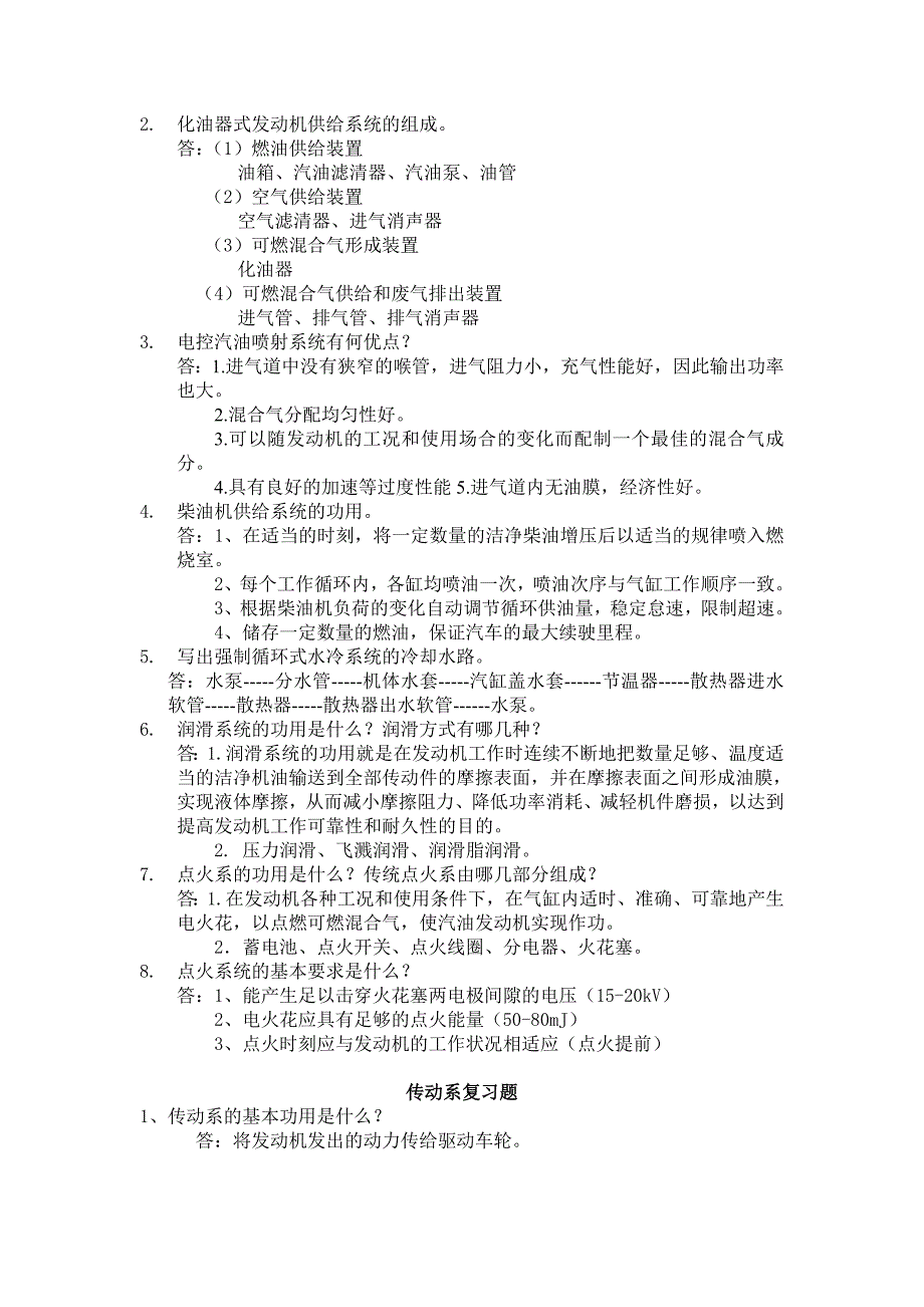 汽车构造试题及答案_第2页