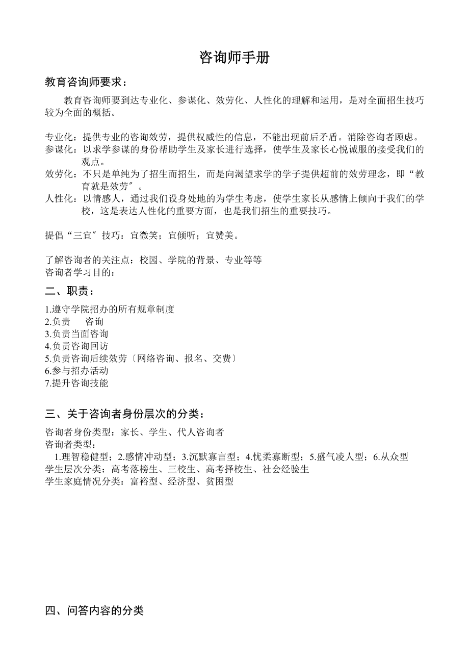 咨询师手册(DOCX 76页)_第1页