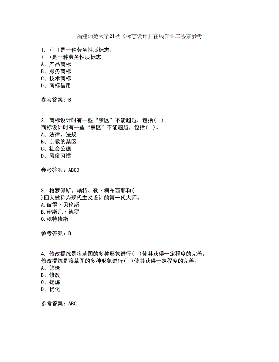 福建师范大学21秋《标志设计》在线作业二答案参考82_第1页