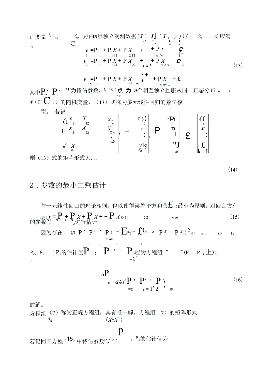 线性回归模型_第5页