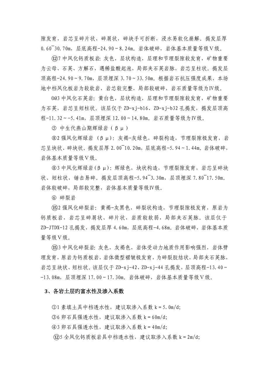 地铁注浆及二次注浆专题方案_第4页