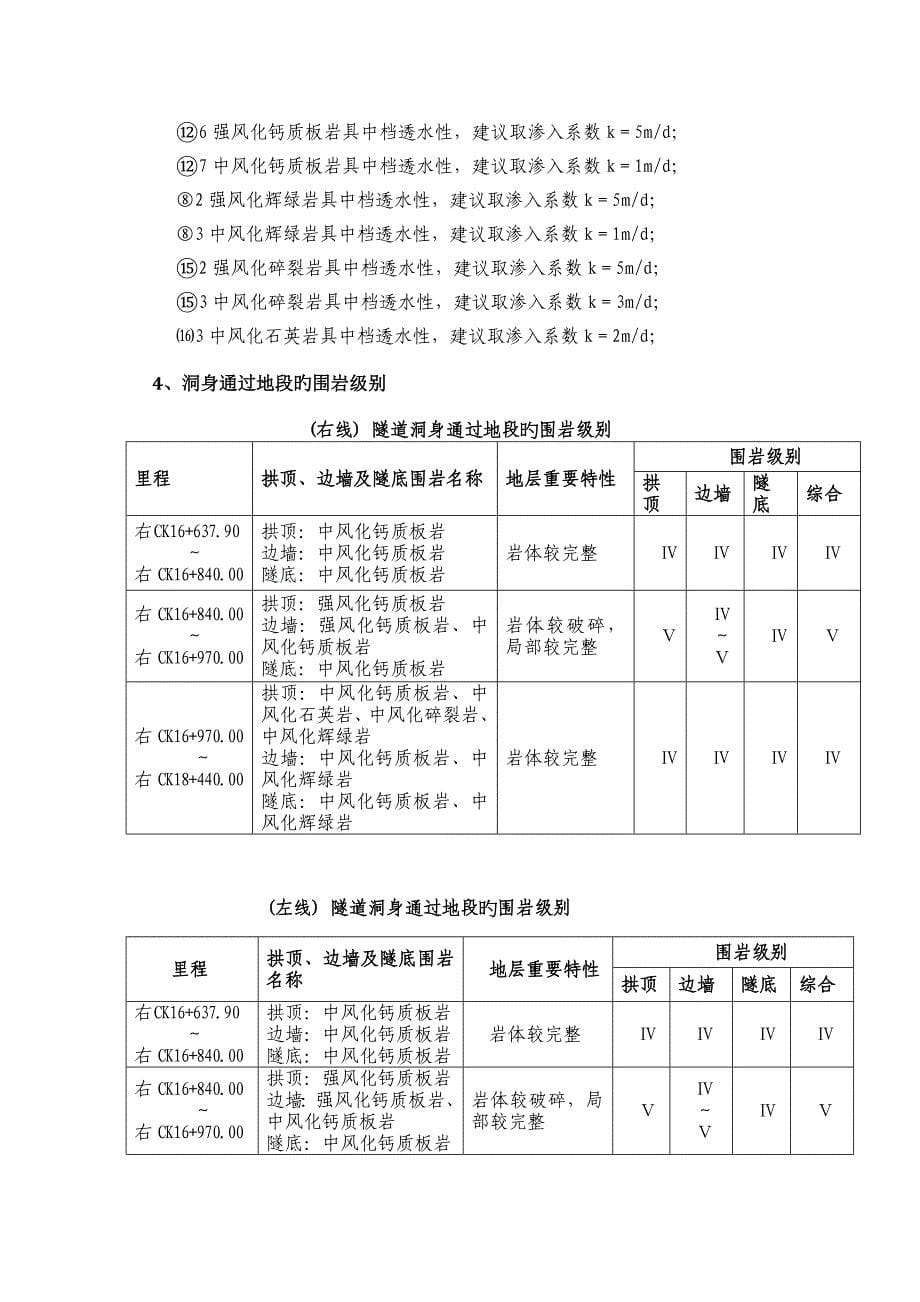 地铁注浆及二次注浆专题方案_第5页