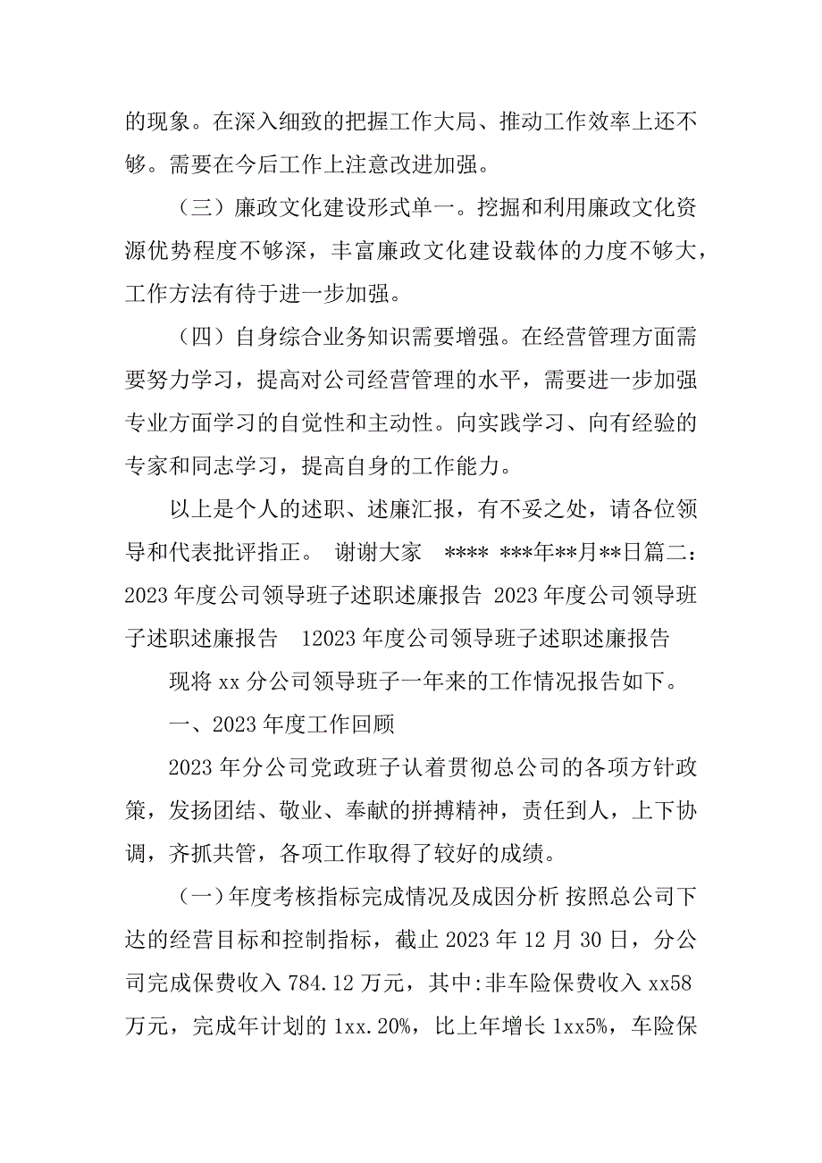 2023年企业领导班子成员述职述廉报告_第4页