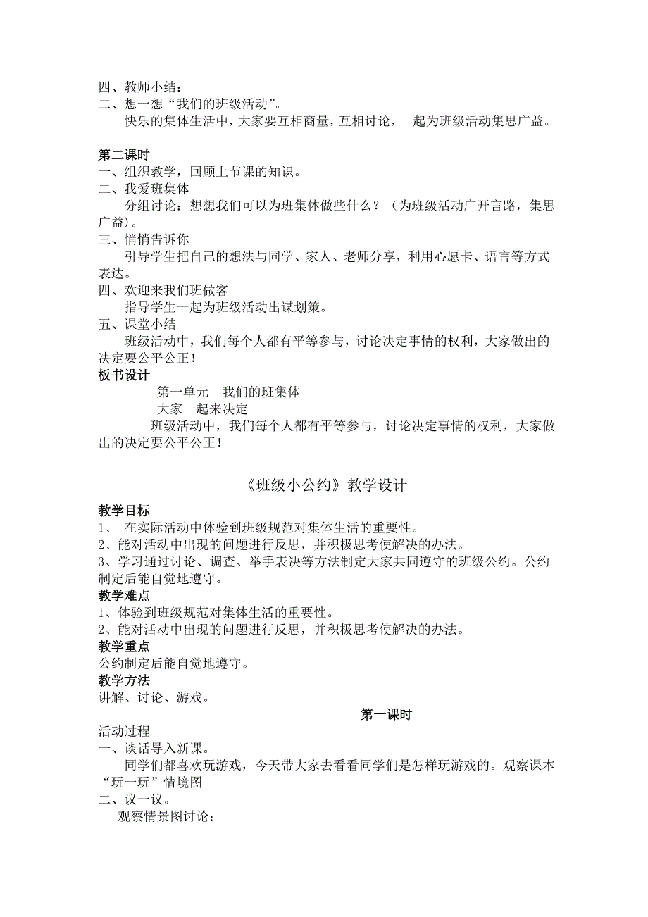 未来版道德与法治一年级下册全册word版27页_第4页