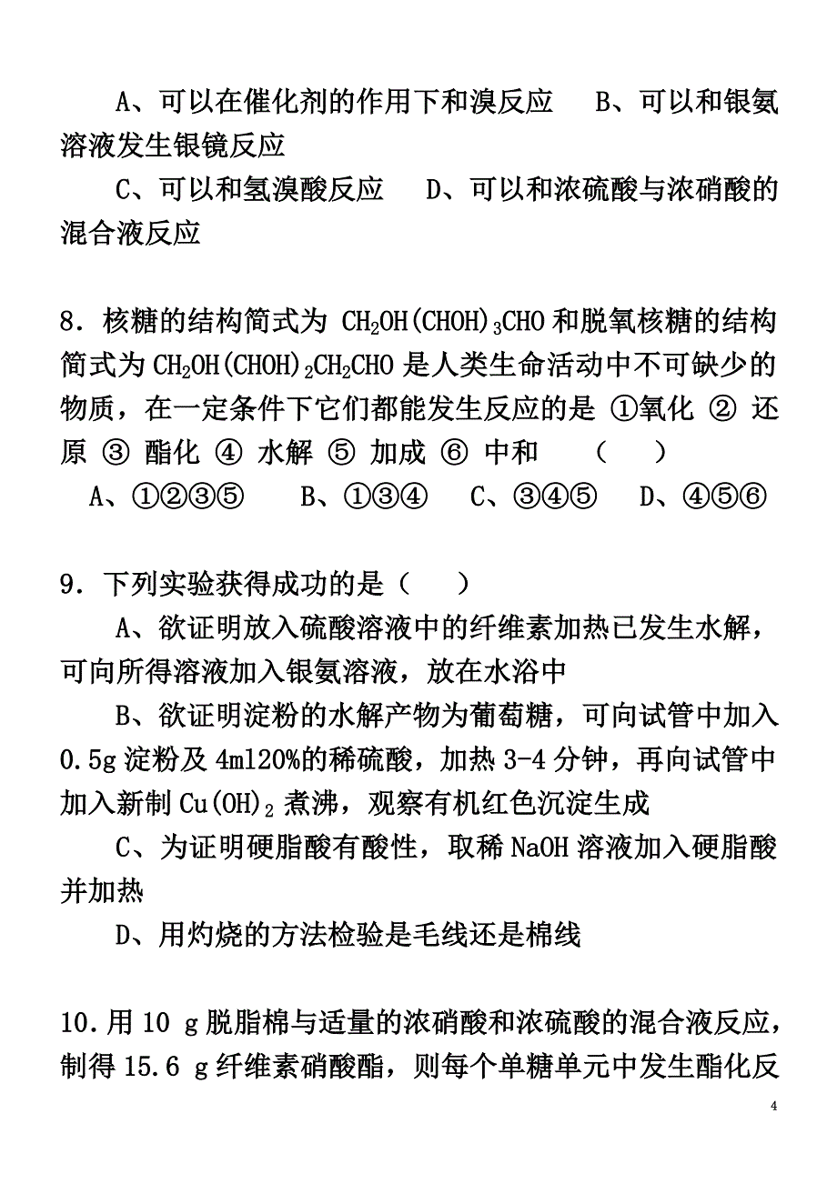 高中化学全章复习与巩固（提高）巩固练习新人教版选修5_第4页