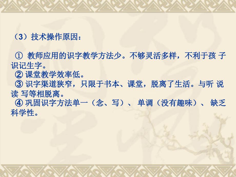 识字教学应注意问题王兰秀211年11月_第3页