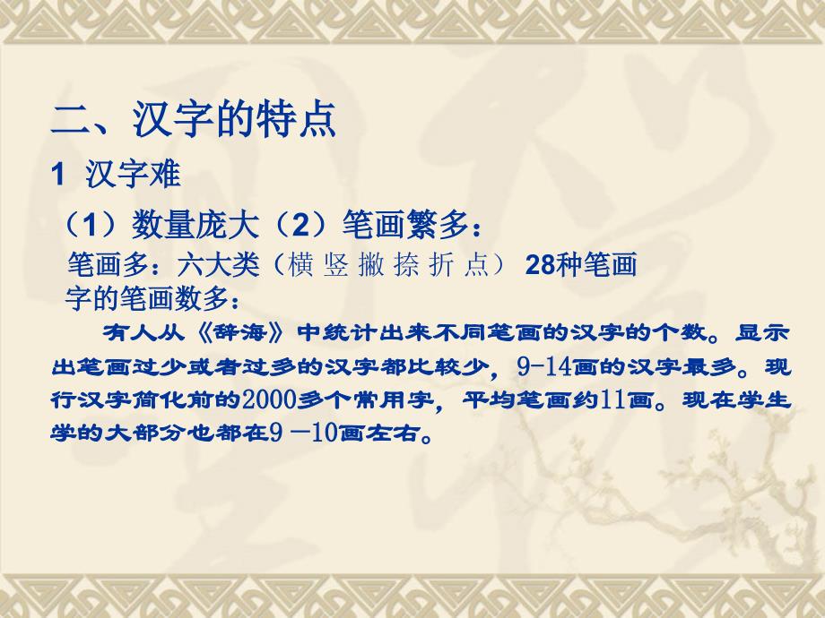 识字教学应注意问题王兰秀211年11月_第4页