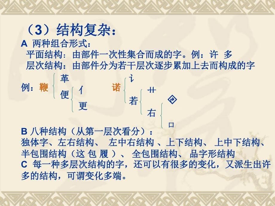 识字教学应注意问题王兰秀211年11月_第5页