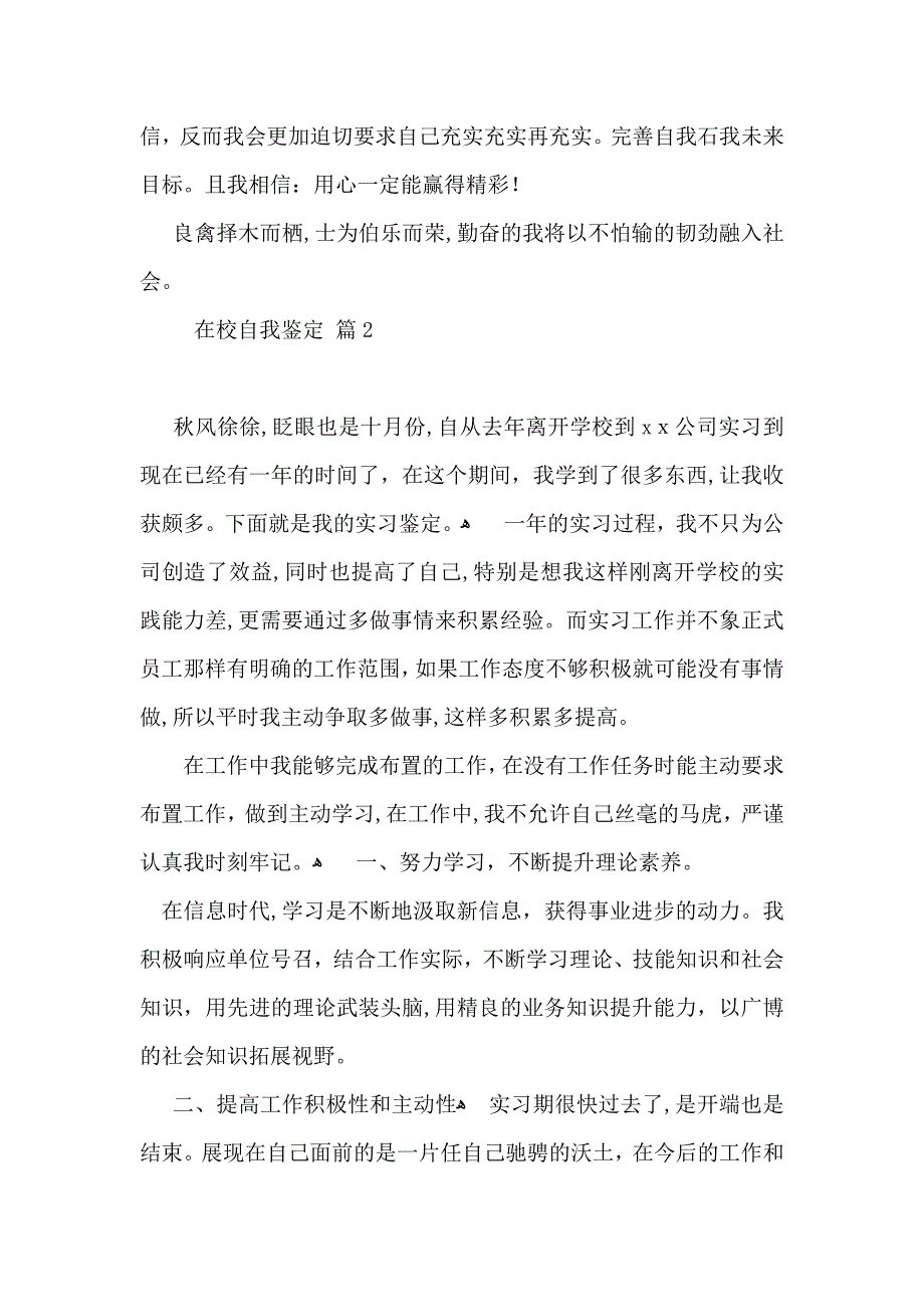 在校自我鉴定模板七篇_第2页