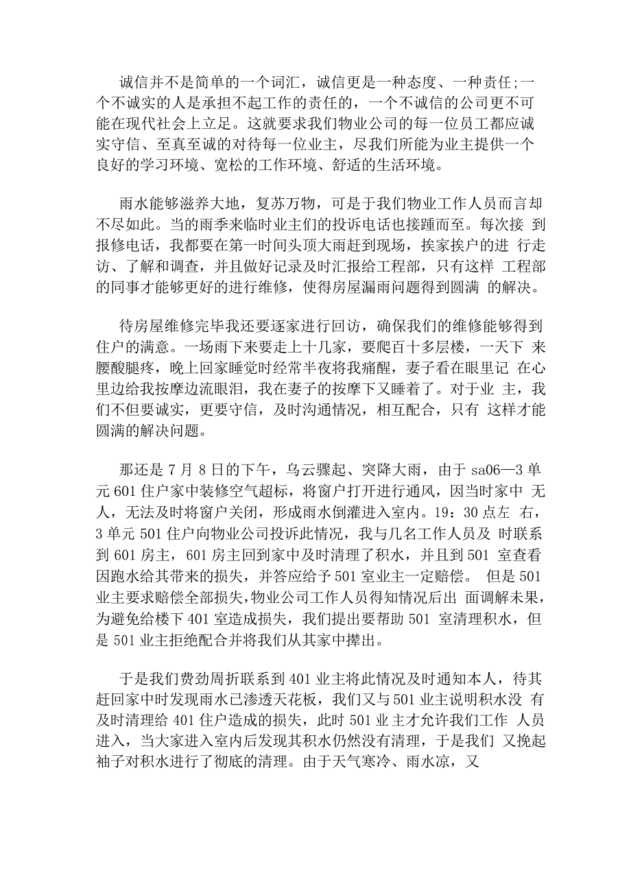 物业公司先进事迹范文_第2页