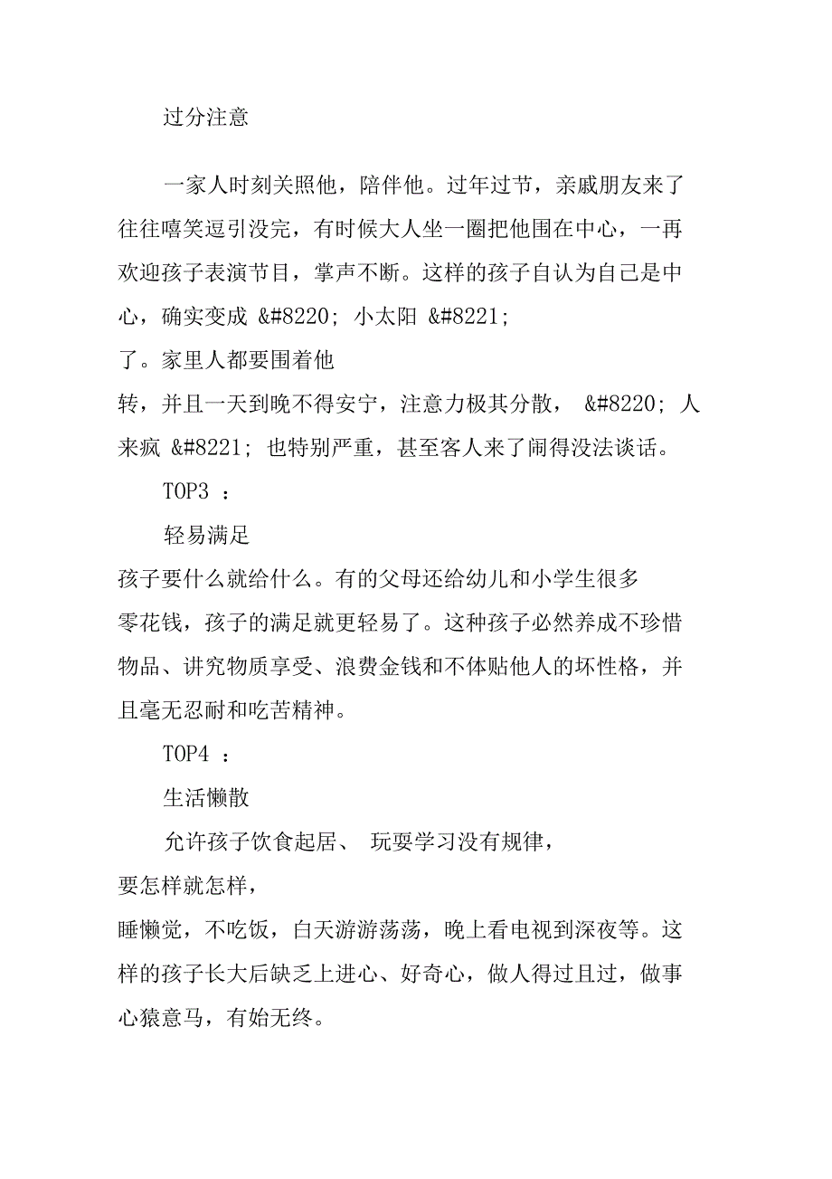 溺爱是一副枷锁：家长常见的十大表现方式_第2页