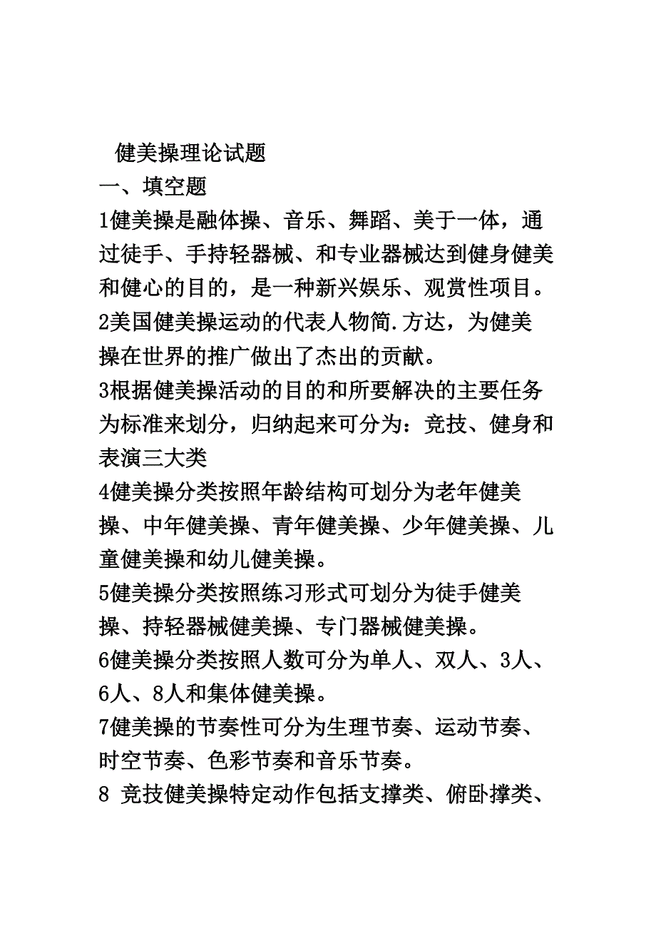 健美操模拟试题_第3页