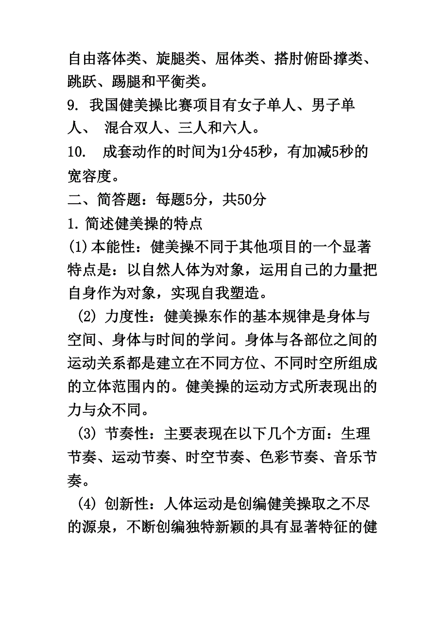 健美操模拟试题_第4页