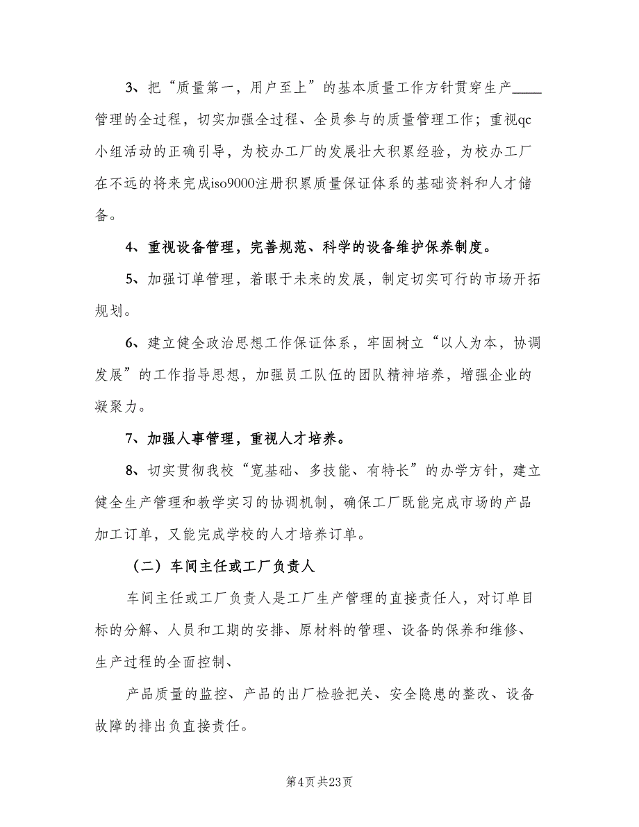 计量人员岗位责任制度范本（4篇）_第4页