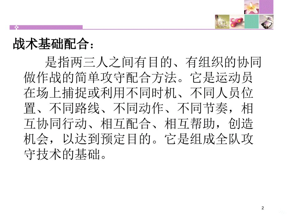 篮球战术基础配合PPT课件.ppt_第2页