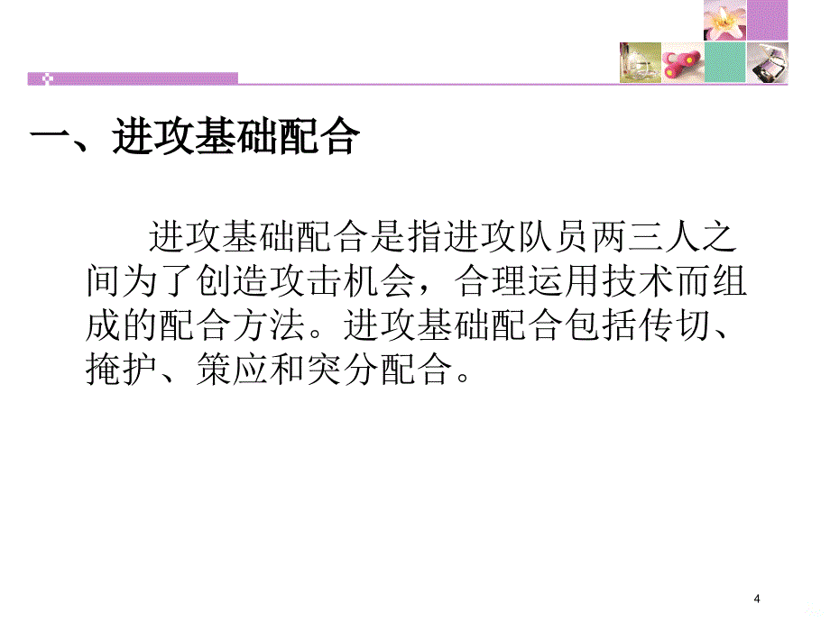 篮球战术基础配合PPT课件.ppt_第4页