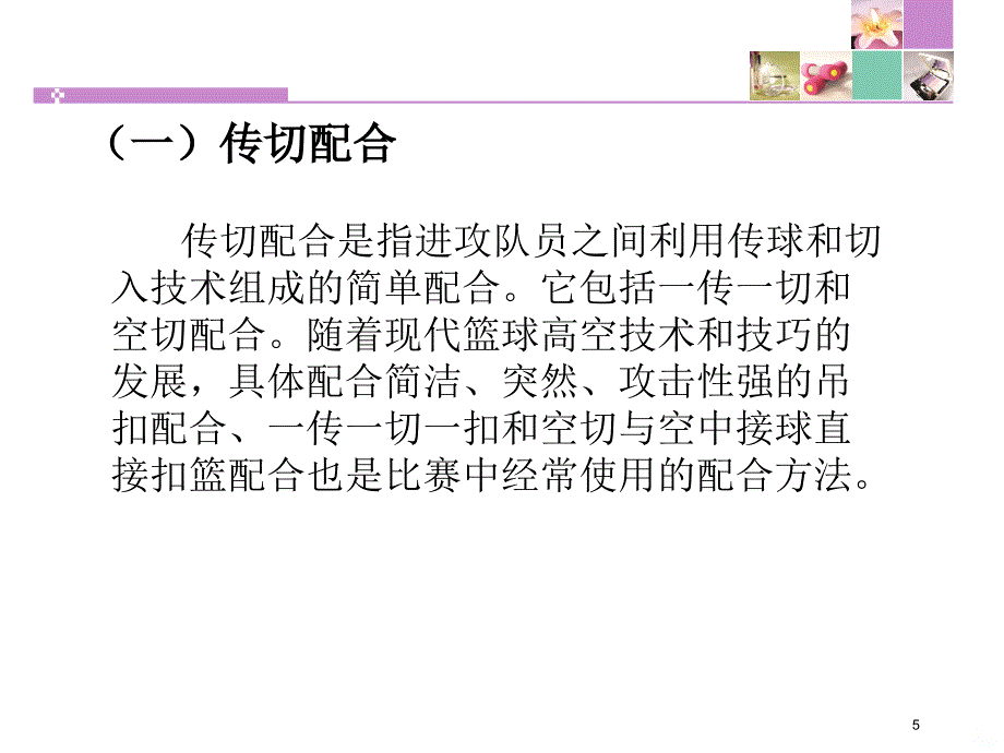 篮球战术基础配合PPT课件.ppt_第5页