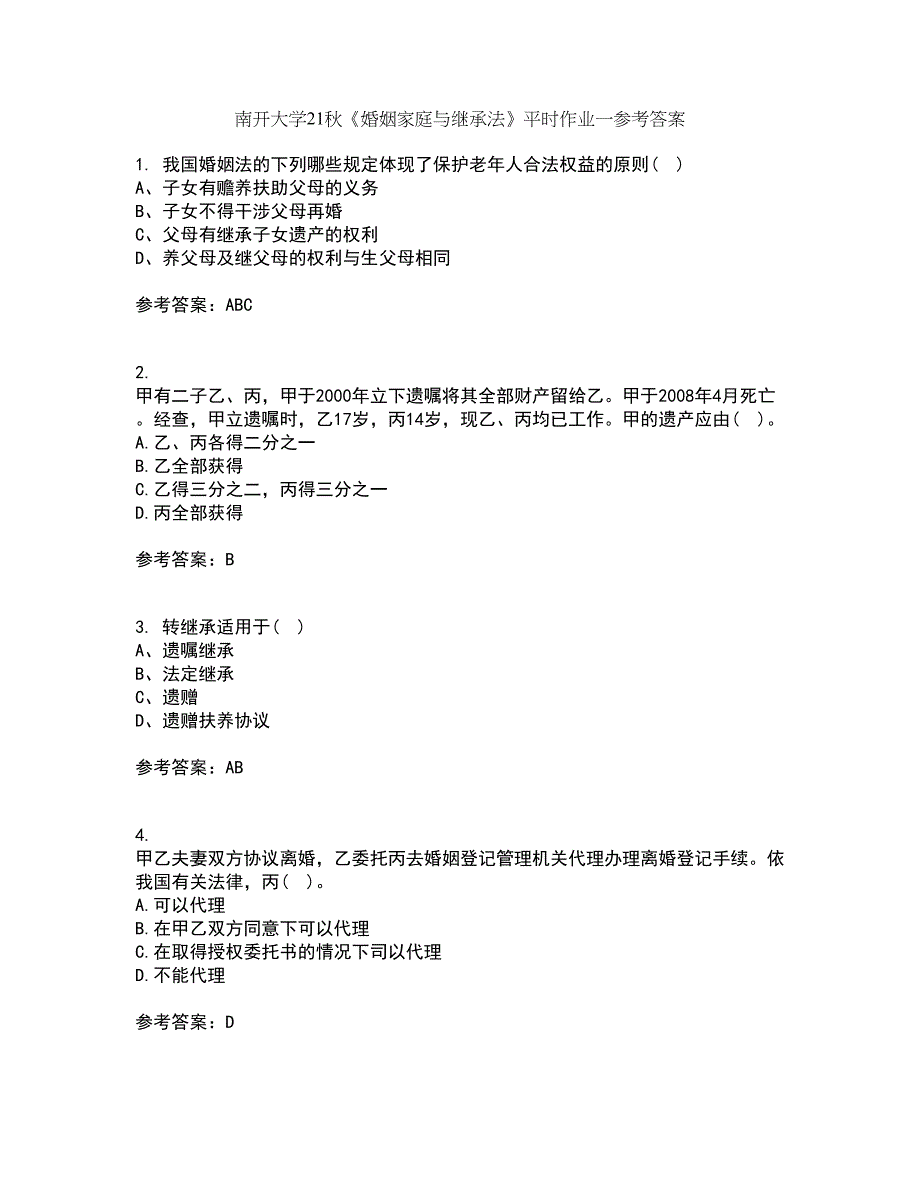 南开大学21秋《婚姻家庭与继承法》平时作业一参考答案1_第1页