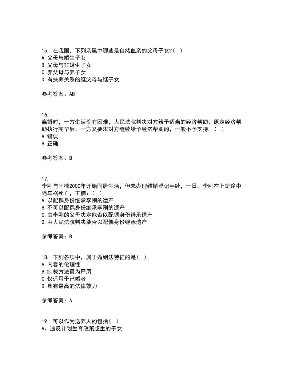 南开大学21秋《婚姻家庭与继承法》平时作业一参考答案1_第4页