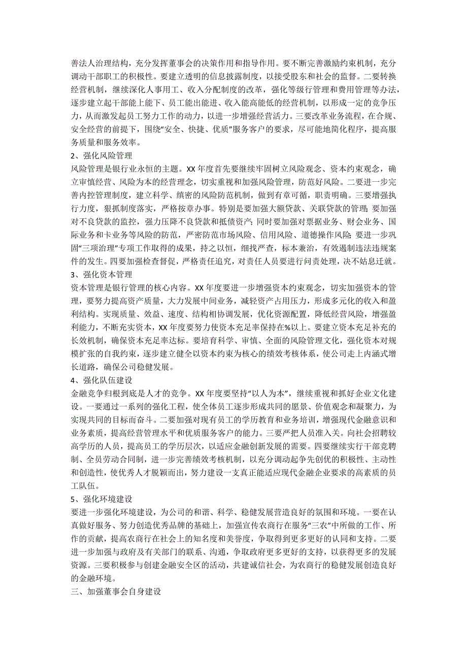 农商行董事会报告_第4页