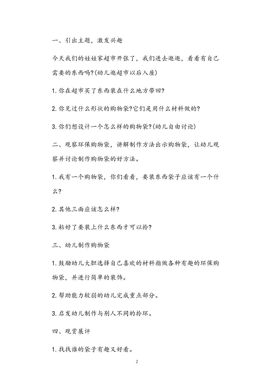 2021年公立普惠性幼儿园通用幼教教师课程指南环保教案多篇汇总版_第2页