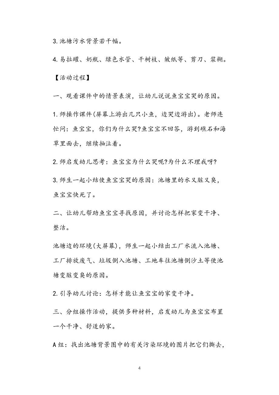 2021年公立普惠性幼儿园通用幼教教师课程指南环保教案多篇汇总版_第4页