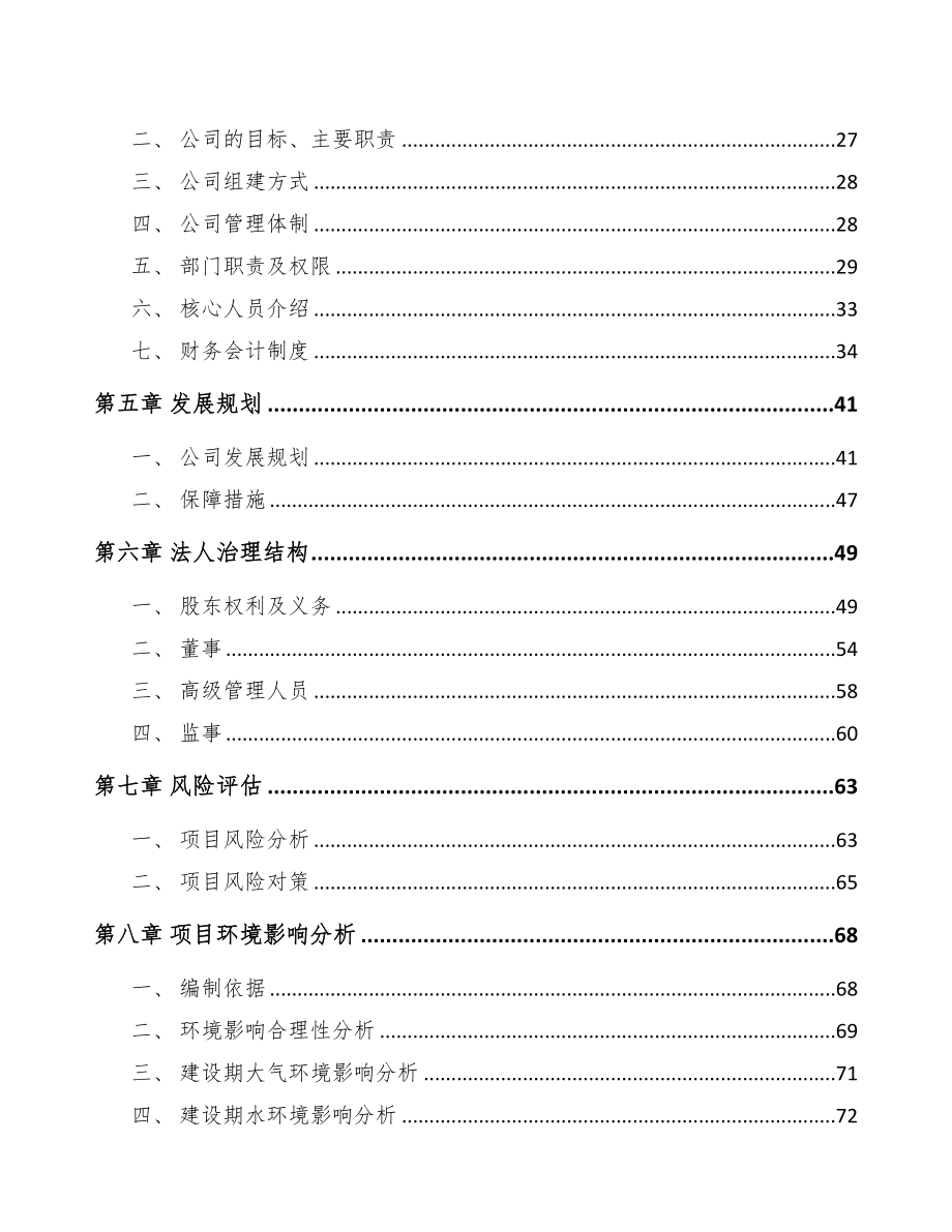 三门峡关于成立医用敷料公司可行性报告(DOC 88页)_第4页