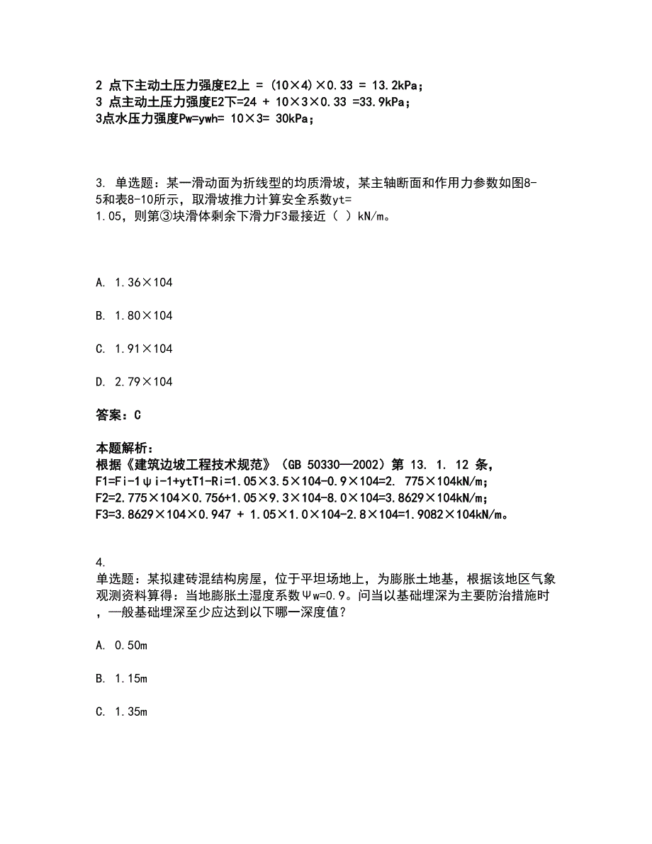 2022注册岩土工程师-岩土专业案例考前拔高名师测验卷41（附答案解析）_第2页