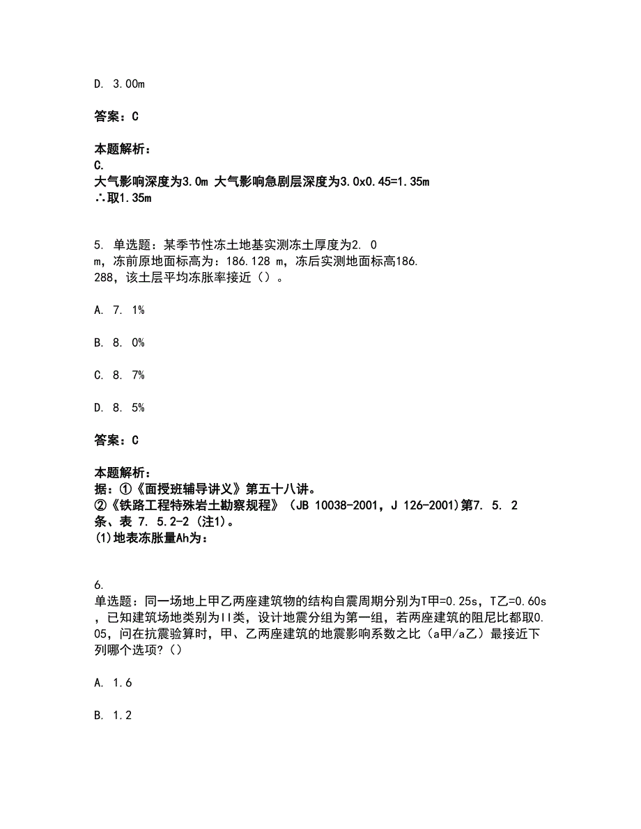 2022注册岩土工程师-岩土专业案例考前拔高名师测验卷41（附答案解析）_第3页