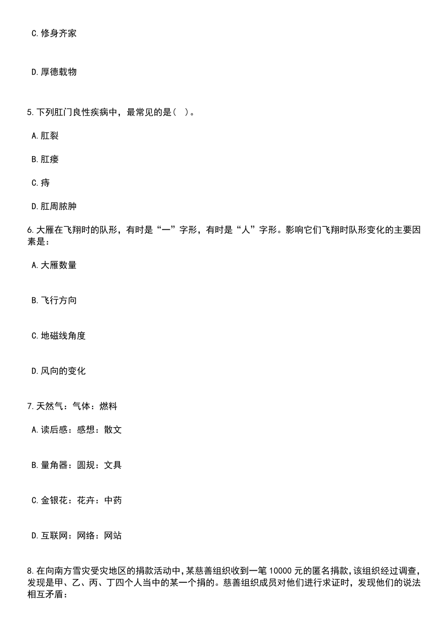 2023年06月河南省新乡高新区事业单位公开招考160名工作人员笔试参考题库含答案解析_1_第3页