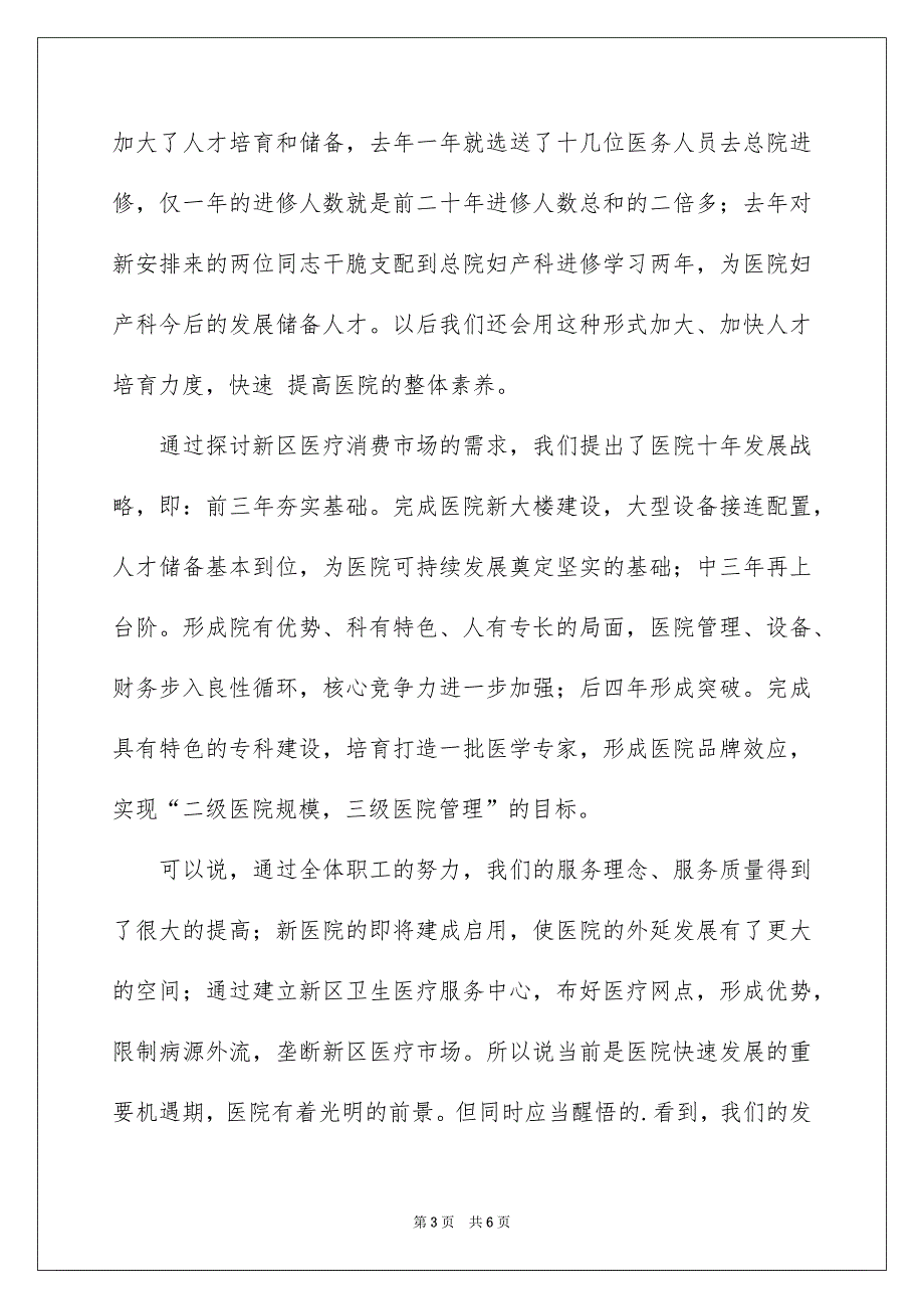 医院中秋联谊会讲话稿_第3页