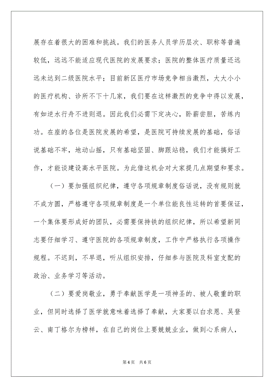 医院中秋联谊会讲话稿_第4页