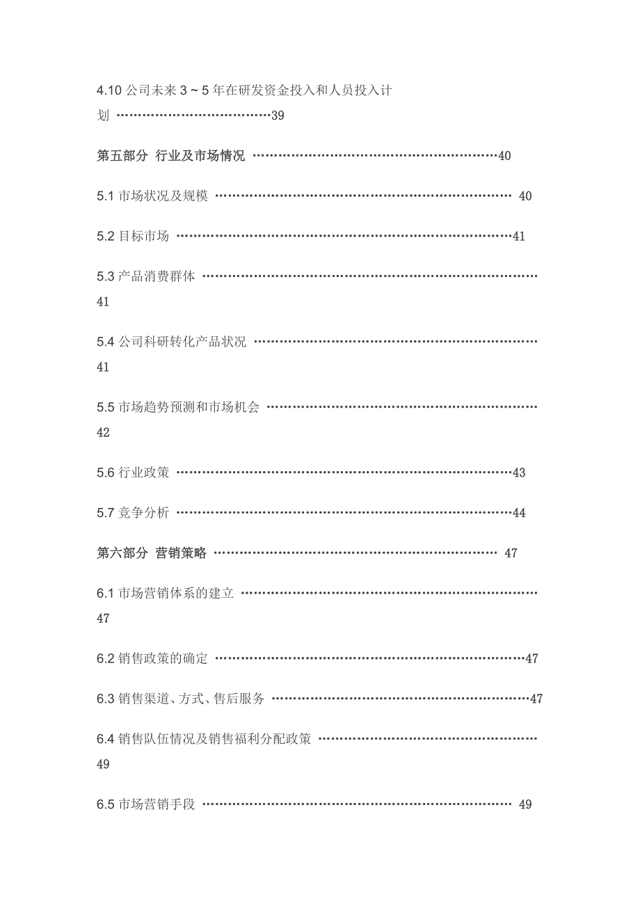 股权上市完整版商业计划书范例_第4页