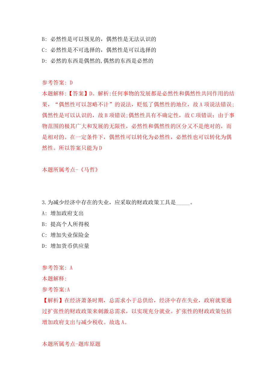 浙江宁波市海曙区望春街道招考聘用编外工作人员3人模拟试卷【附答案解析】【8】_第2页