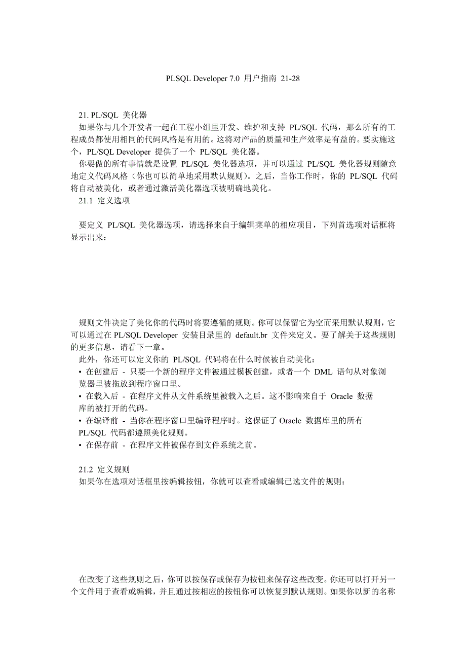 plsql developer 70 用户指南 2128_第1页