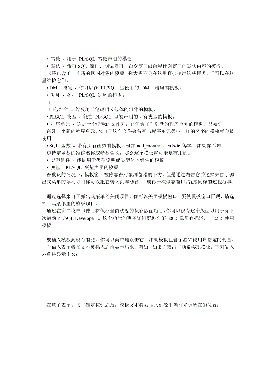 plsql developer 70 用户指南 2128_第3页