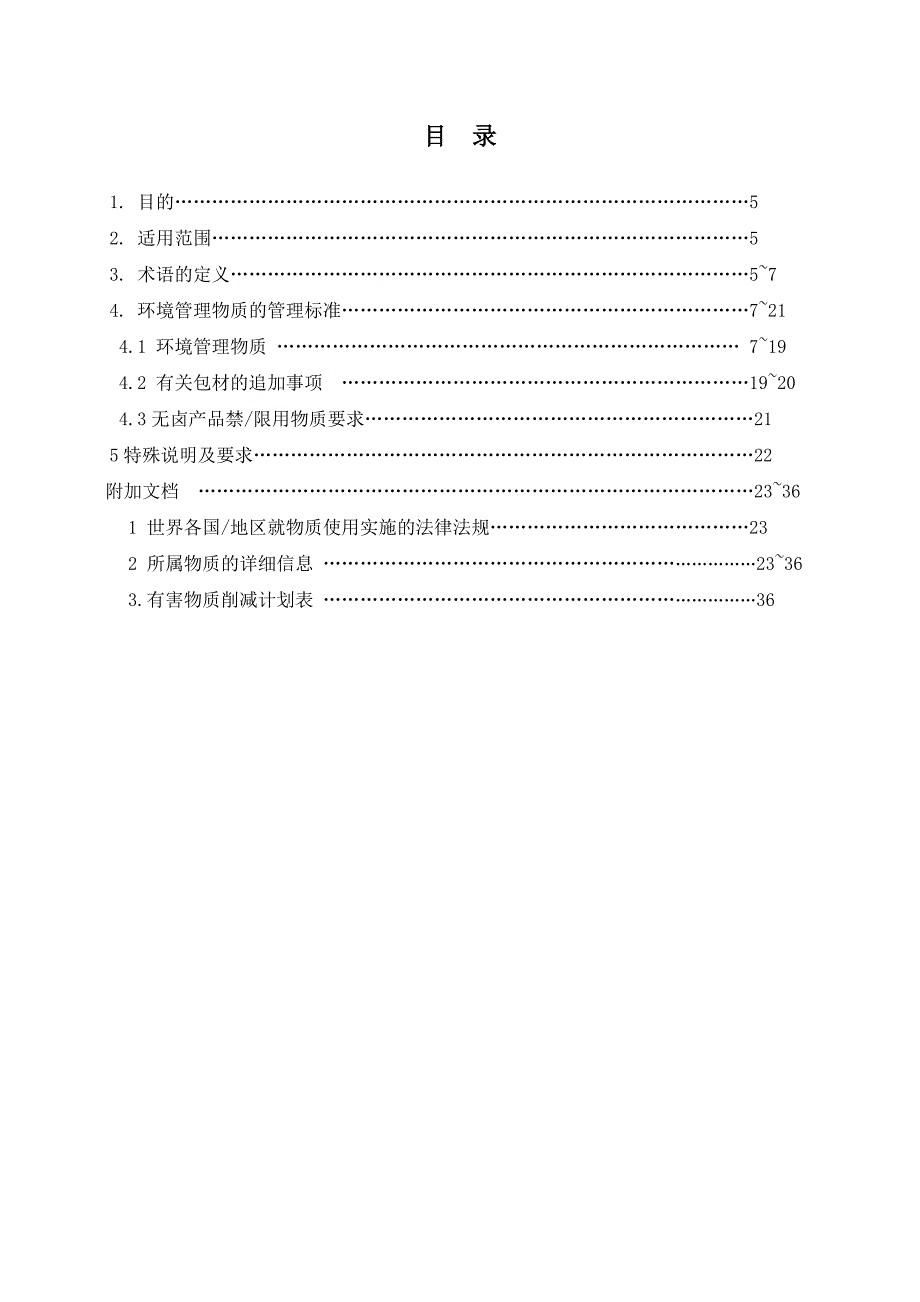 环境技术标准BEMG_第4页